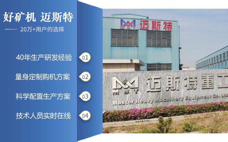 邁斯特重工石灰石破碎制砂設備廠家優(yōu)惠報價